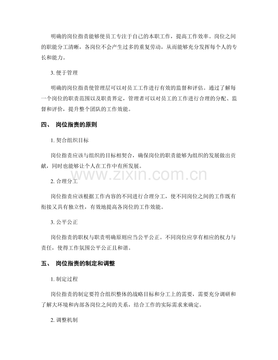 岗位职责的职权与职责明确原则.docx_第2页