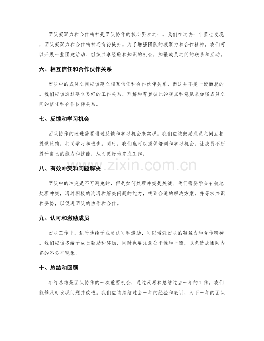 年终总结中的团队协作反思.docx_第2页