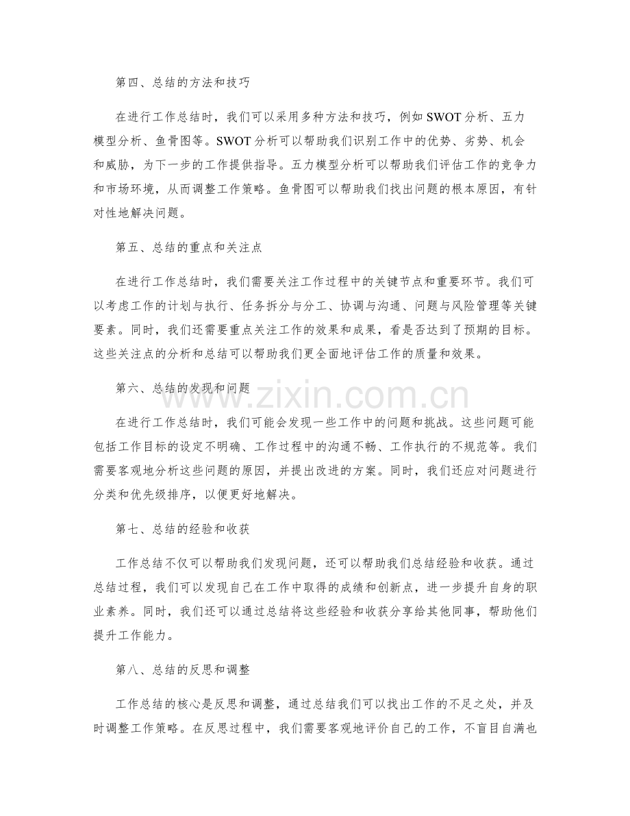 工作总结的精华和核心.docx_第2页