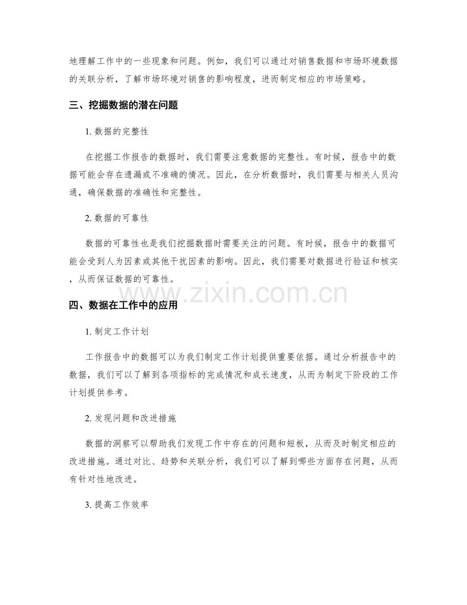 深入挖掘工作报告的数据洞察.docx_第2页