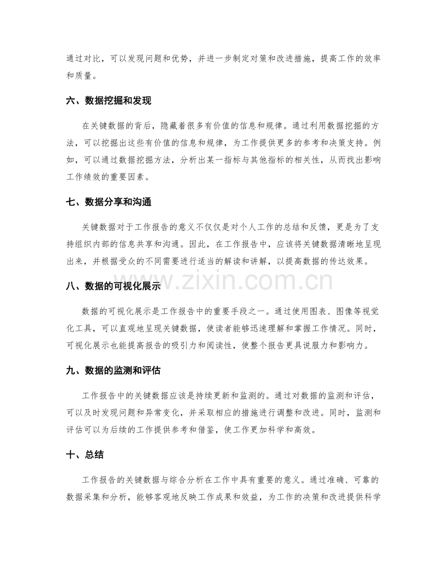 工作报告的关键数据与综合分析.docx_第2页