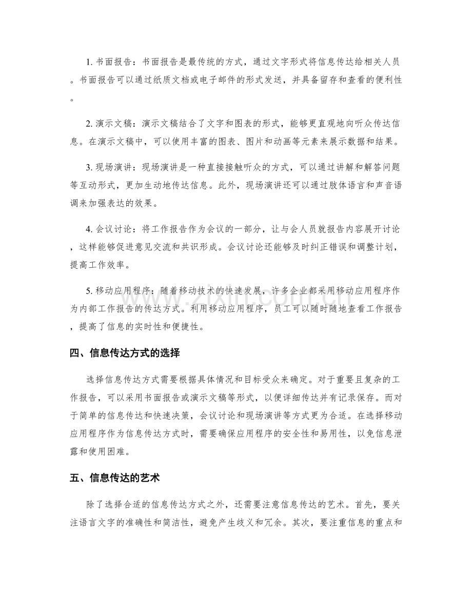 工作报告的要点和信息传达方式.docx_第2页