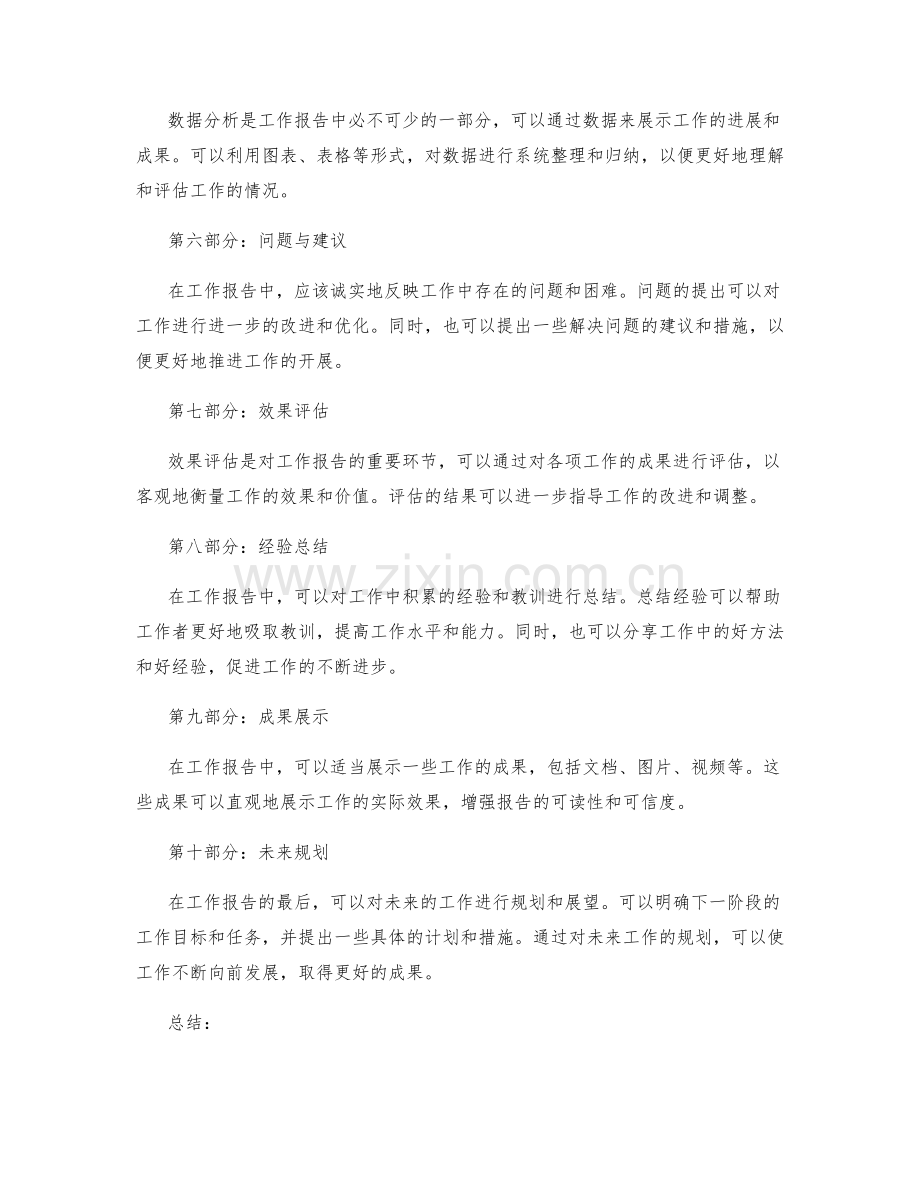 工作报告的结构和逻辑.docx_第2页