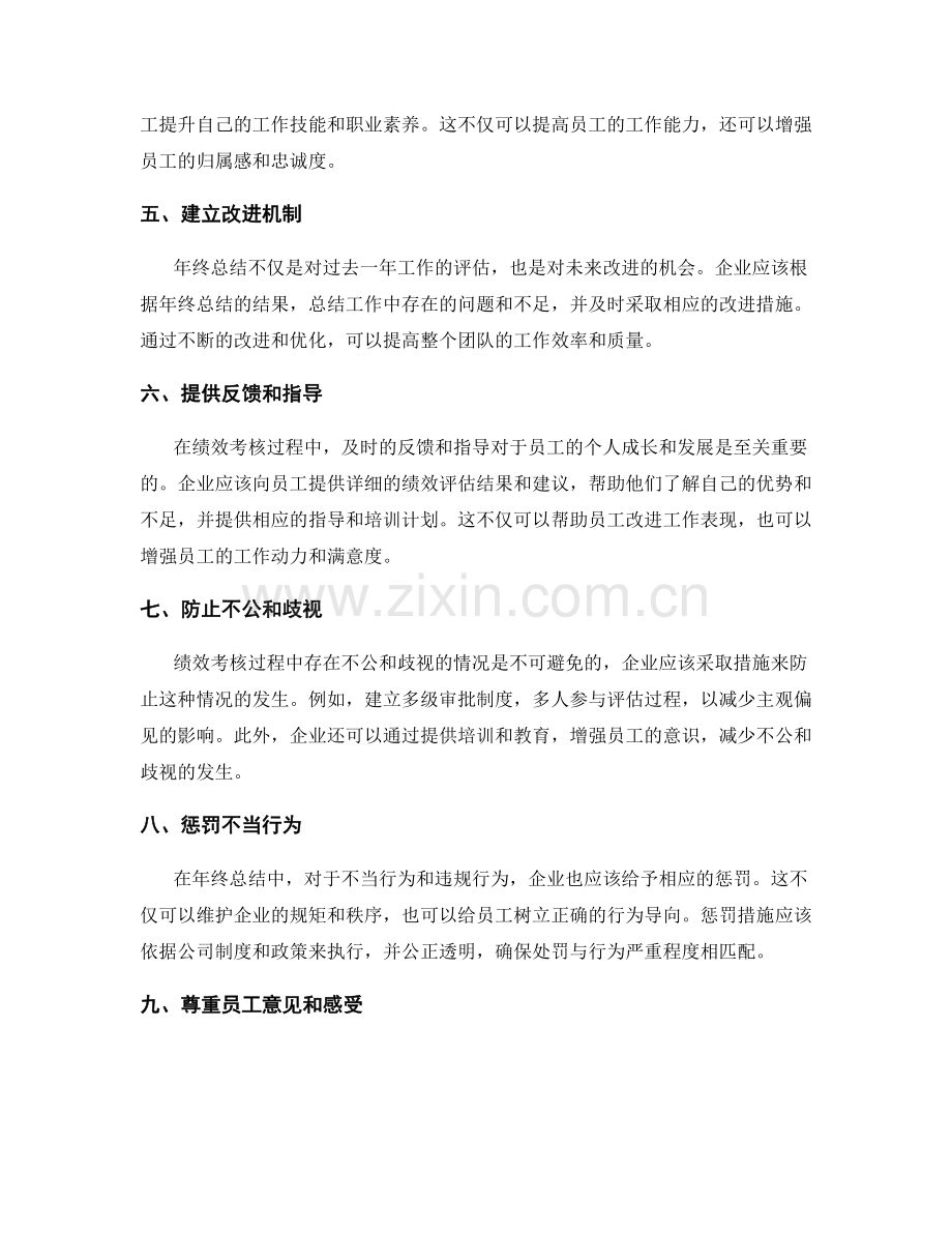 年终总结中的绩效考核与奖惩措施规定.docx_第2页