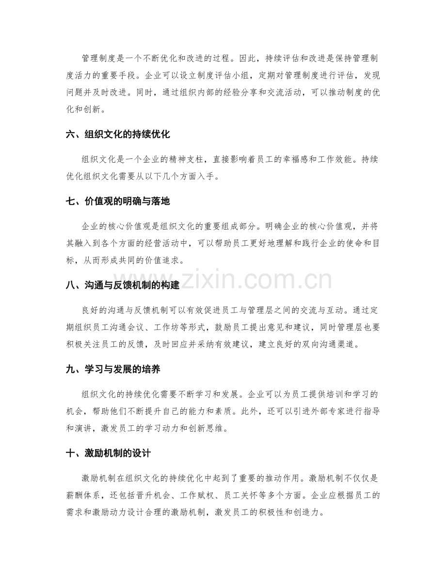 管理制度的创新实验与组织文化的持续优化手段.docx_第2页