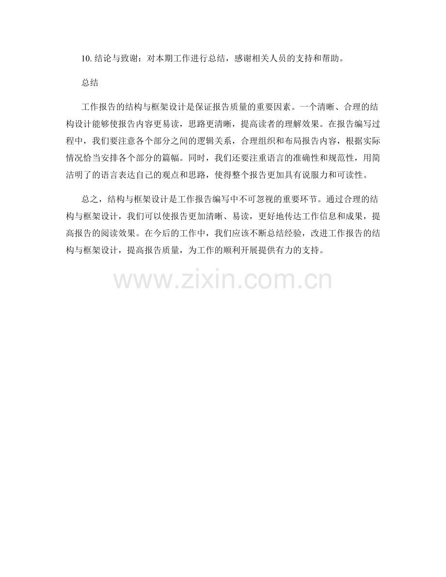 工作报告的结构与框架设计.docx_第2页