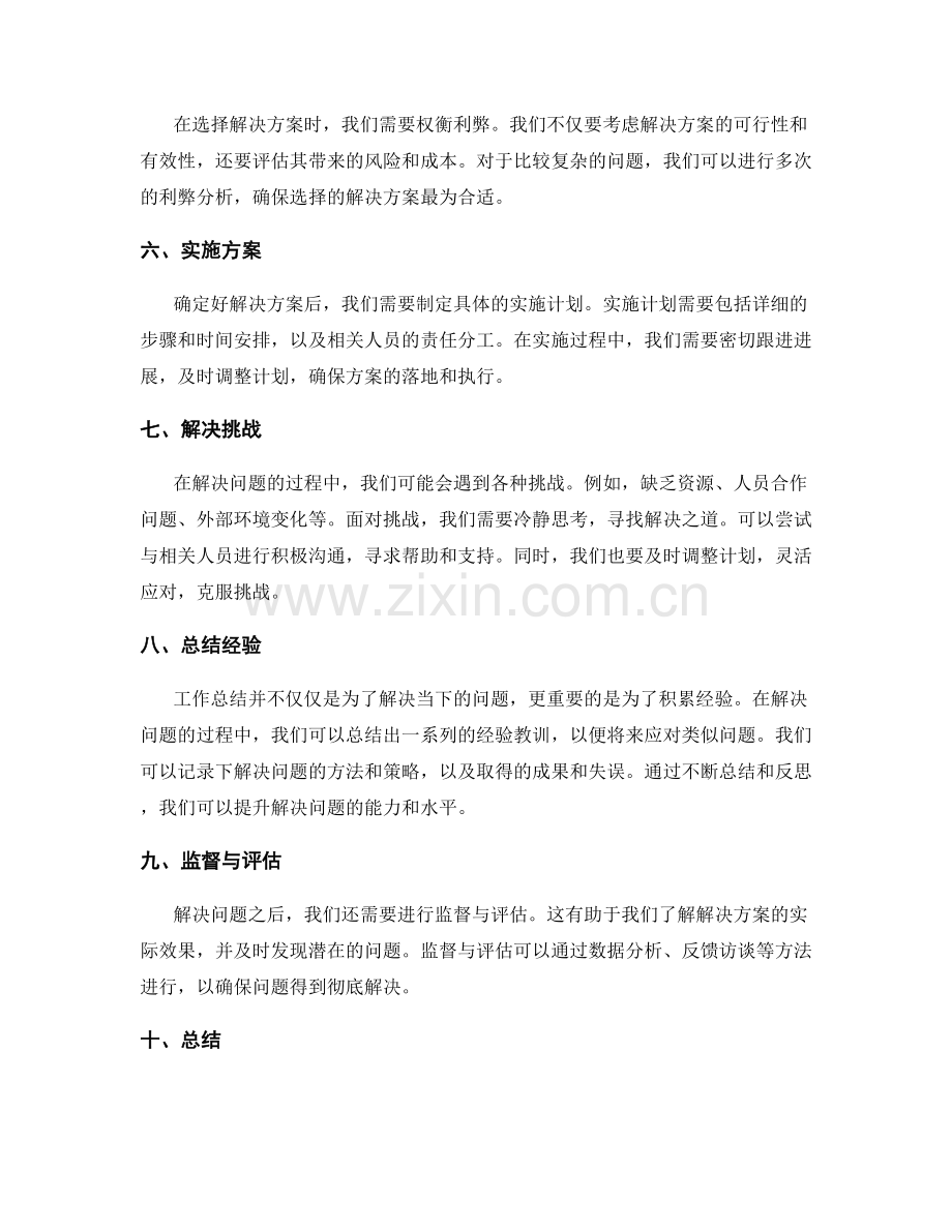 工作总结如何分析和总结工作中的关键问题和挑战.docx_第2页