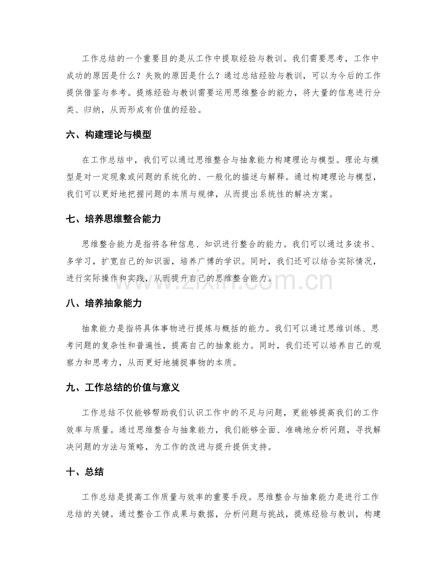 工作总结的思维整合与抽象能力.docx_第2页