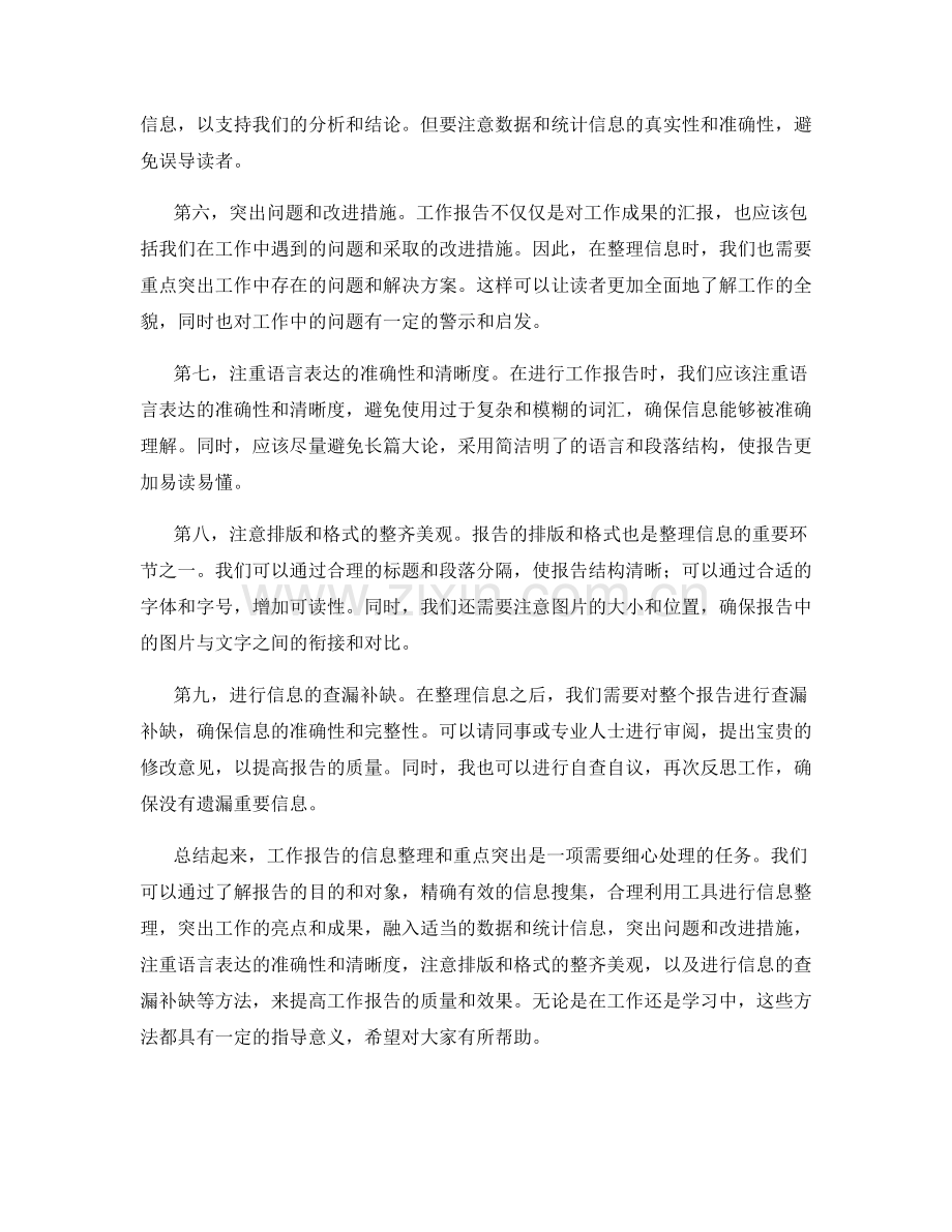 工作报告的信息整理和重点突出方法.docx_第2页