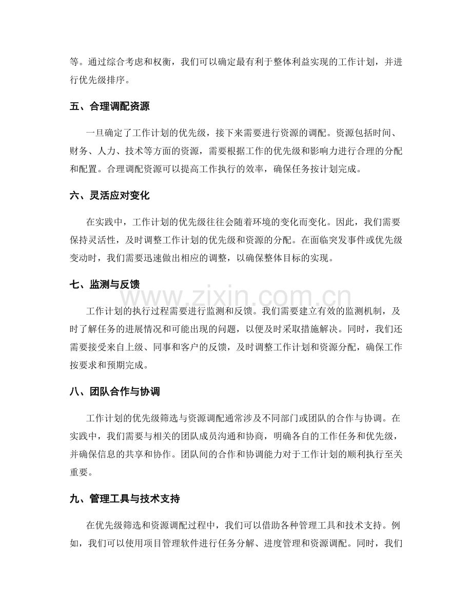 工作计划的优先级筛选与资源调配.docx_第2页