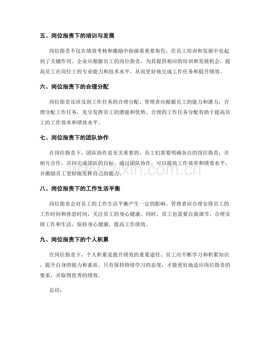 岗位职责下的绩效考核与激励.docx_第2页