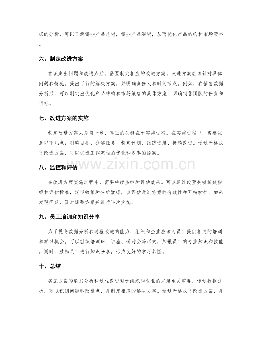 实施方案的数据分析与过程改进.docx_第2页