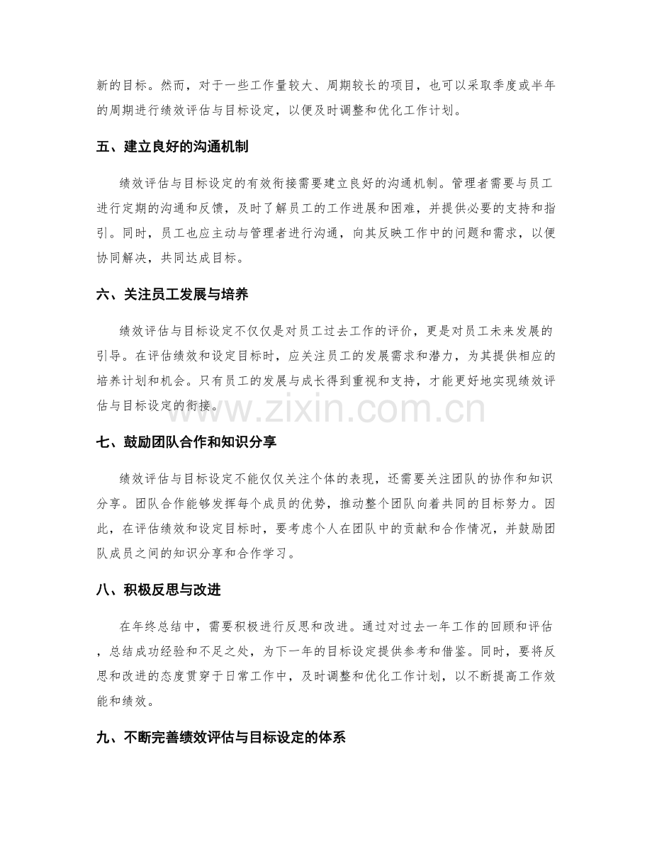 年终总结的绩效评估与目标设定的衔接探讨.docx_第2页