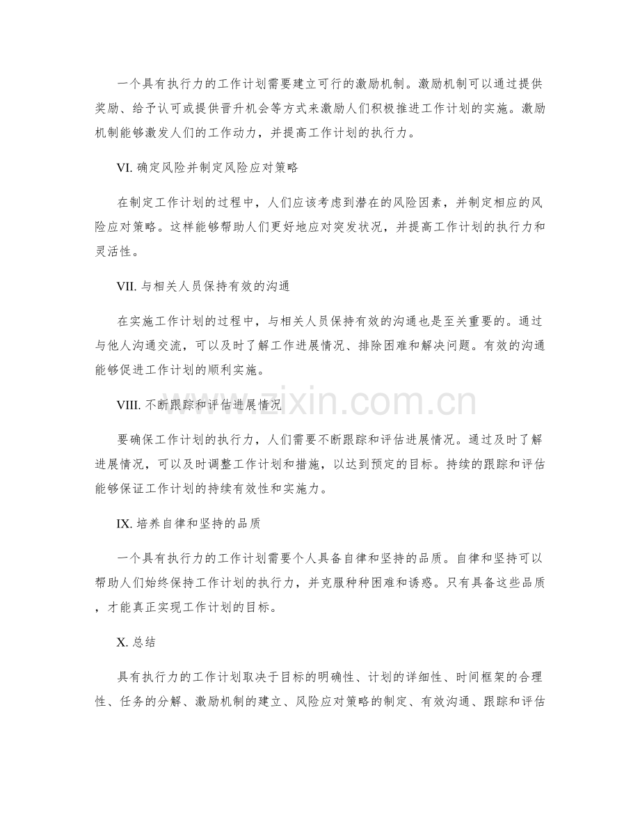 具有执行力的工作计划的要点和思路.docx_第2页