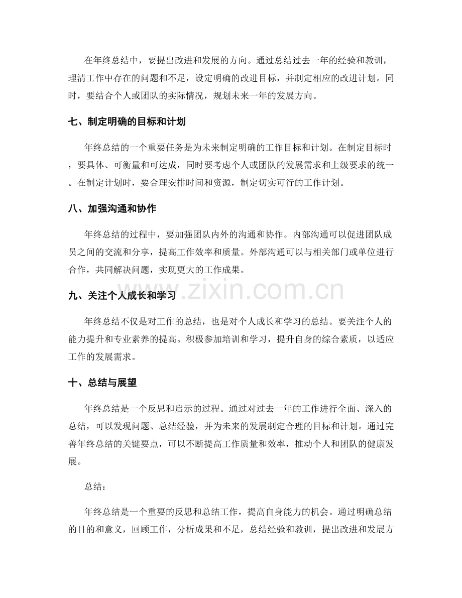 完善年终总结的关键要点.docx_第2页