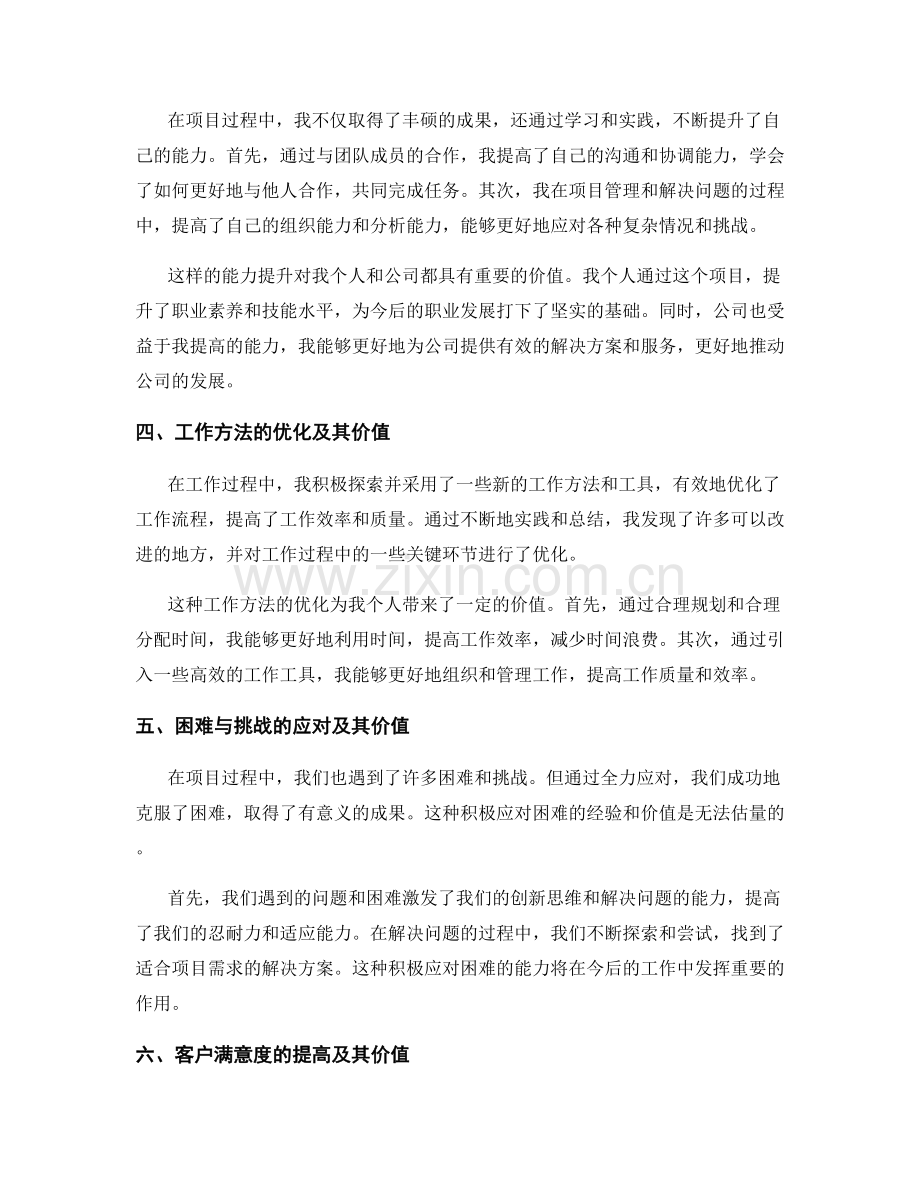 工作总结的重点成果与价值回顾.docx_第2页