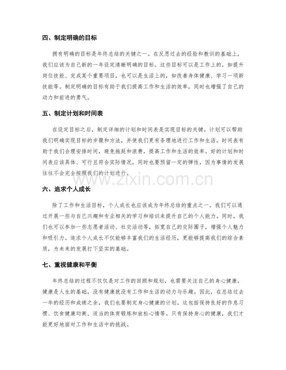 年终总结的反思与调整.docx_第2页