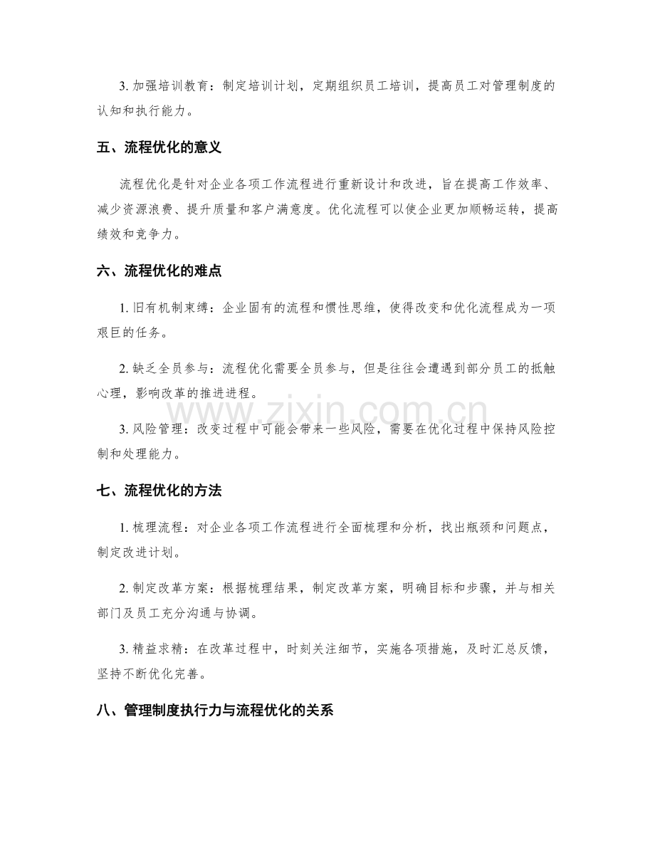 企业管理制度的执行力和流程优化.docx_第2页