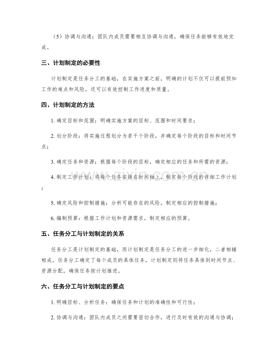 实施方案的任务分工与计划制定.docx_第2页