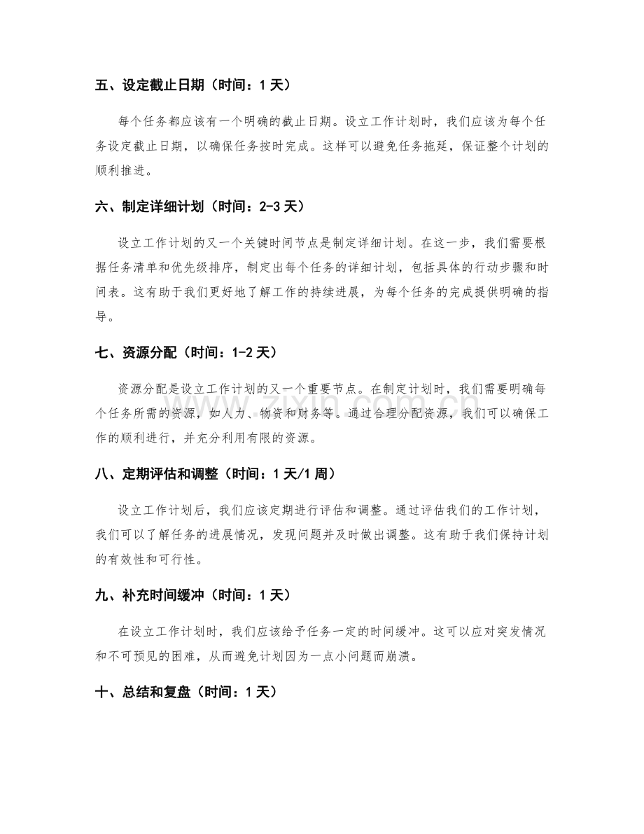 设立工作计划的关键时间节点.docx_第2页