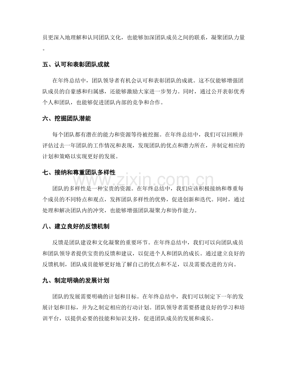 年终总结中的团队建设和文化凝聚.docx_第2页