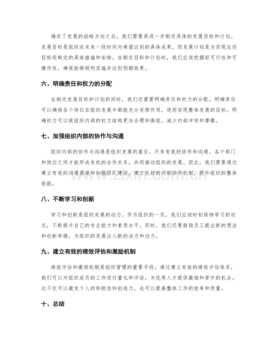 年终总结与组织发展规划.docx_第2页