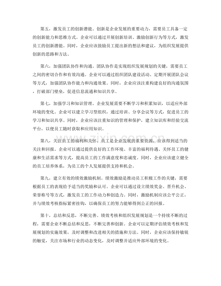 年终总结的绩效考核和组织发展规划的创新策略.docx_第2页