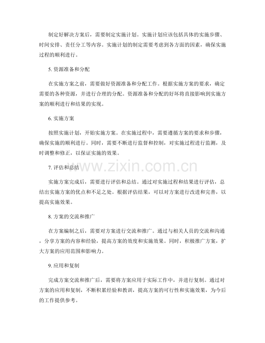 实施方案的编制与流程控制.docx_第2页