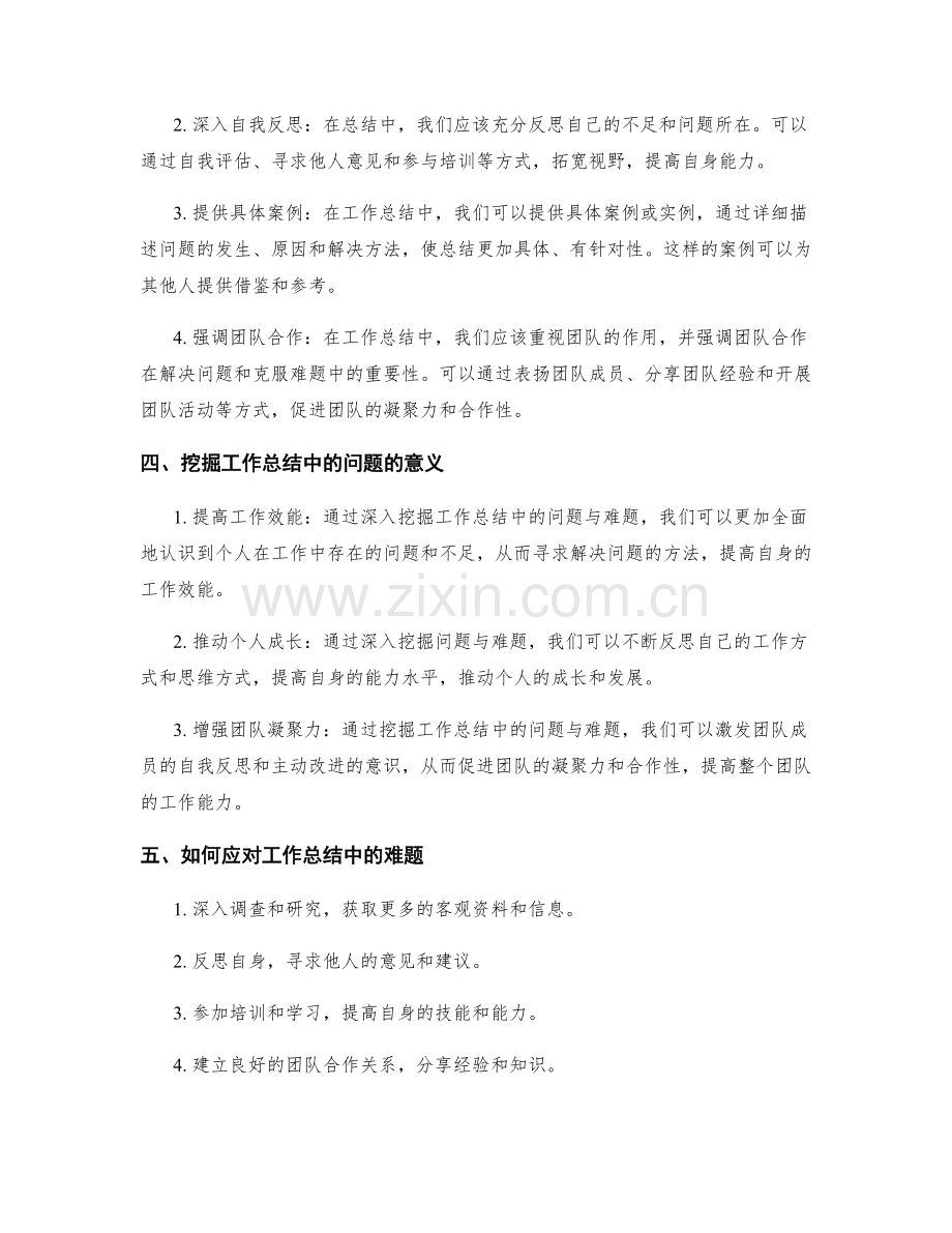 深入挖掘工作总结中的问题与难题.docx_第2页