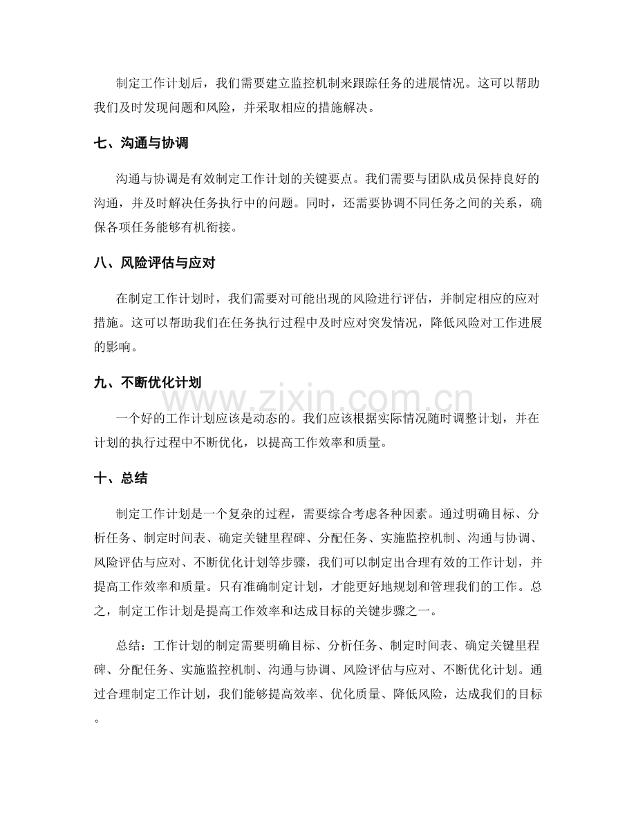 工作计划的制定步骤和要点.docx_第2页