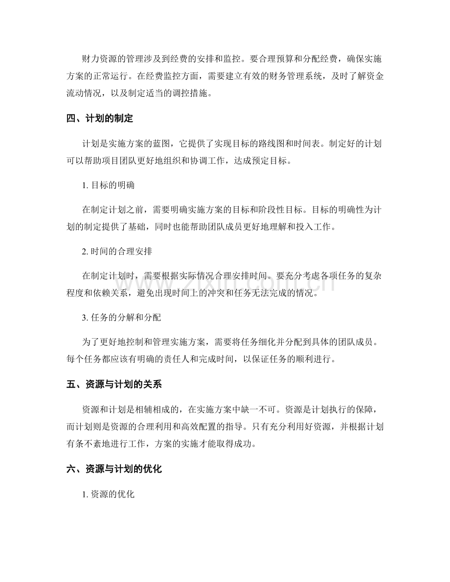 实施方案的资源和计划.docx_第2页