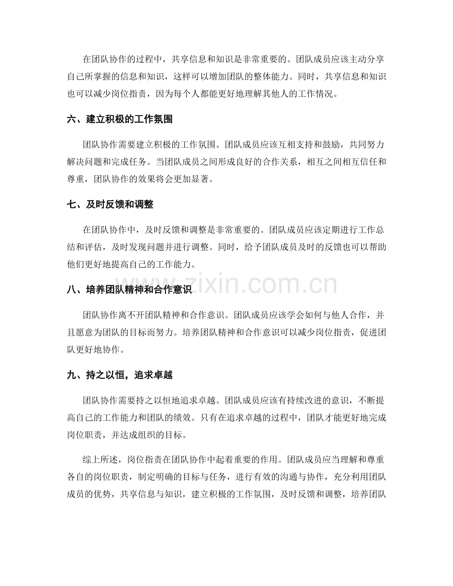 岗位职责中的团队协作与目标达成.docx_第2页