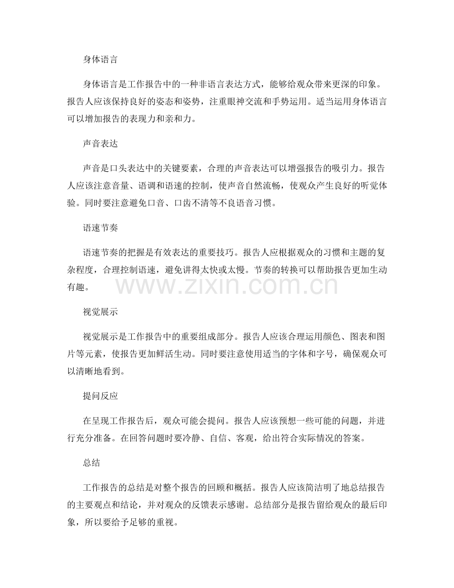 工作报告的有效呈现与口头表达.docx_第2页