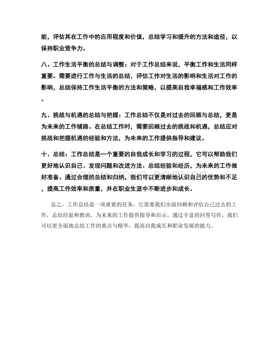 工作总结的重点归纳与精华摘要.docx_第2页