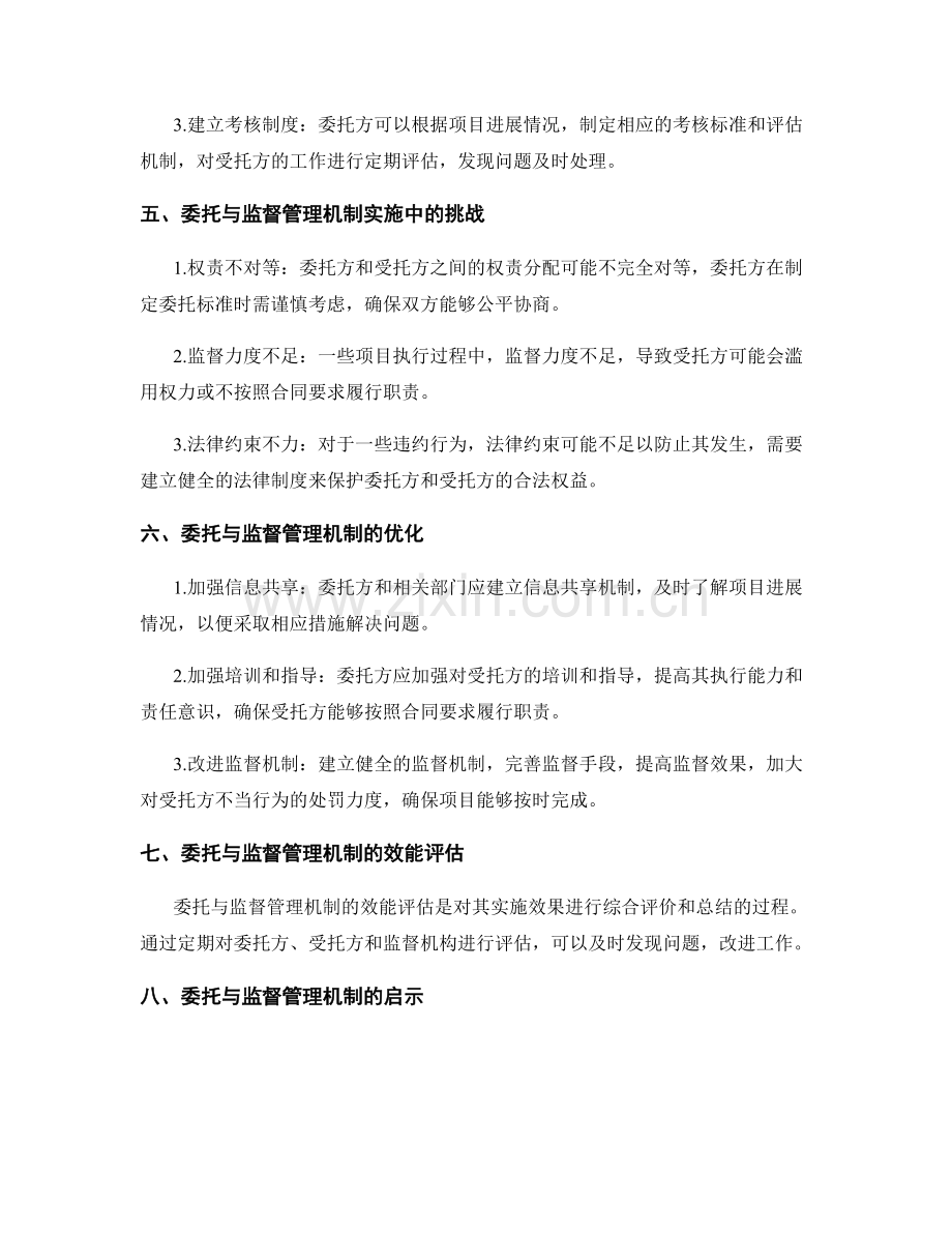 实施方案中的委托与监督管理机制.docx_第2页