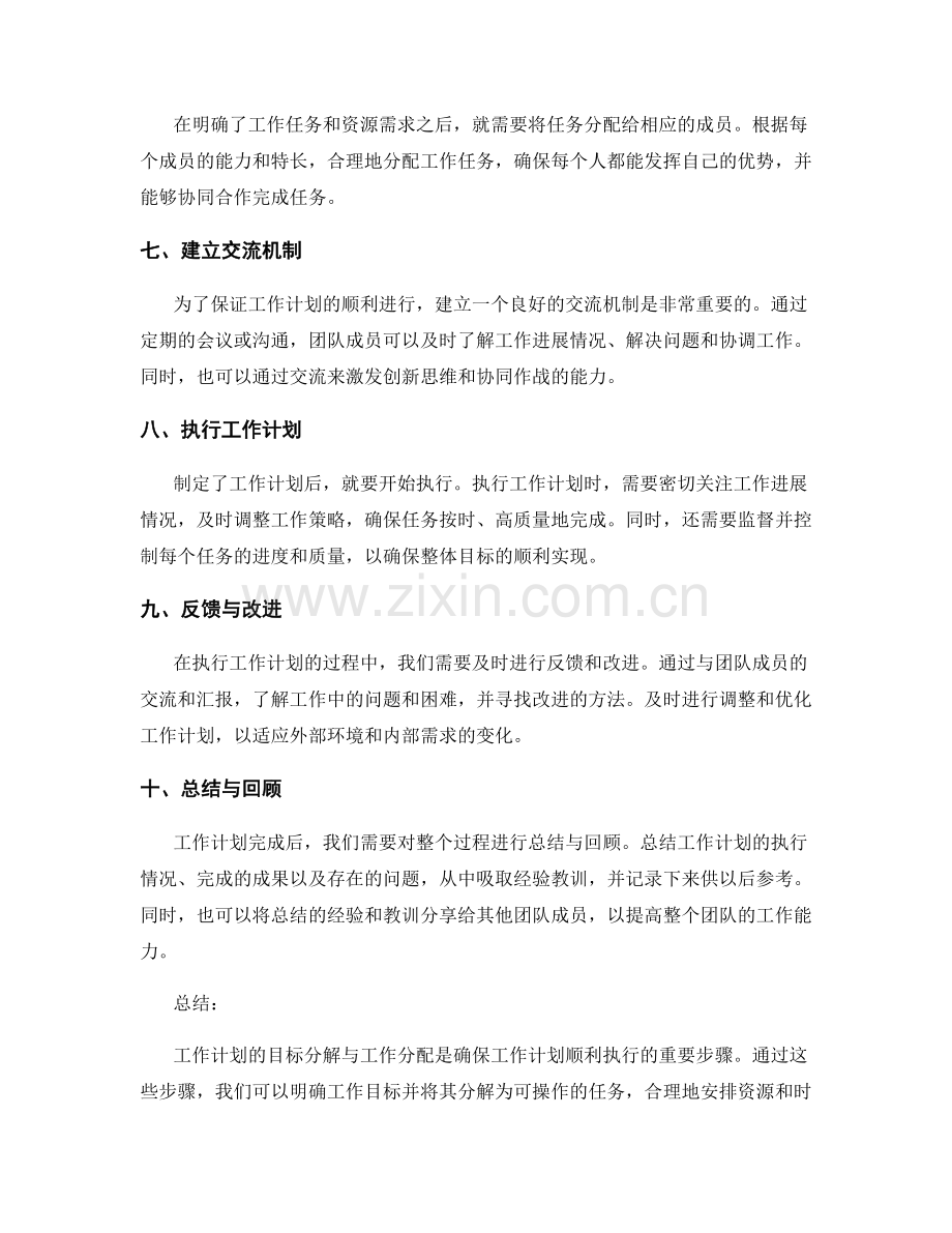 工作计划的目标分解与工作分配.docx_第2页