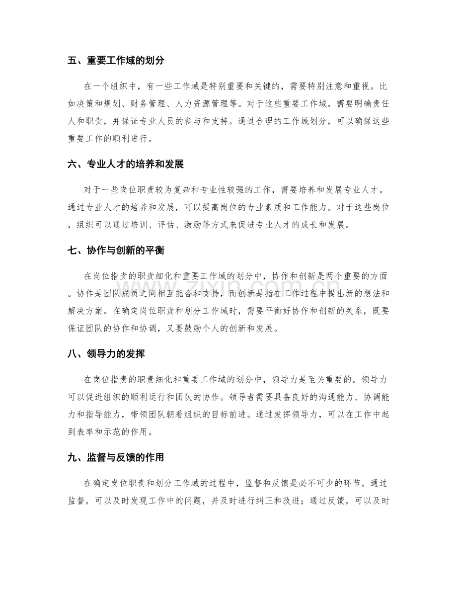 岗位职责的职责细化和重要工作域划分.docx_第2页