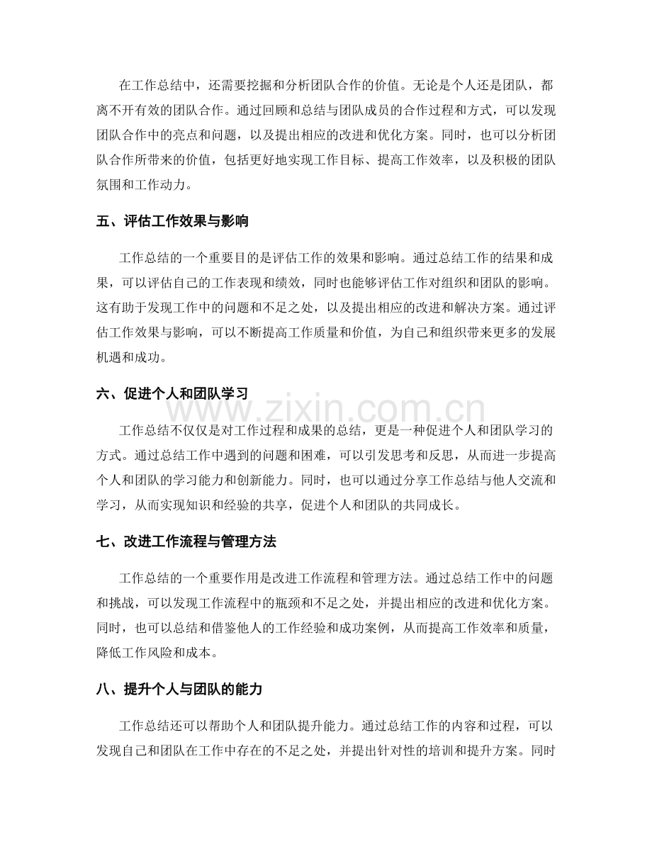 工作总结的核心内容与功效分析.docx_第2页