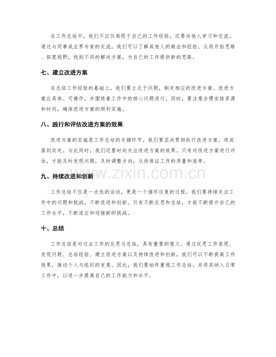 工作总结的反思与改进方向探讨.docx_第2页