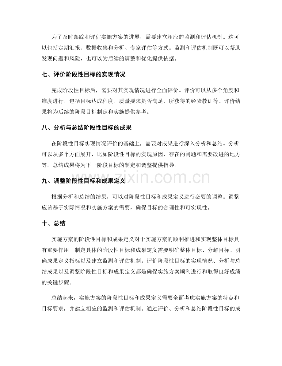 实施方案的阶段性目标和成果定义.docx_第2页