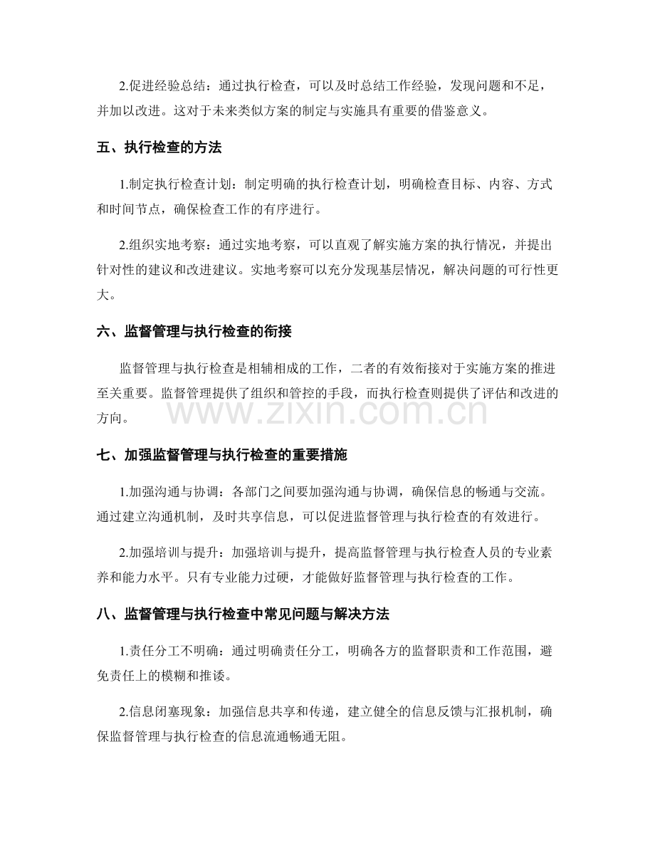 实施方案的监督管理与执行检查.docx_第2页