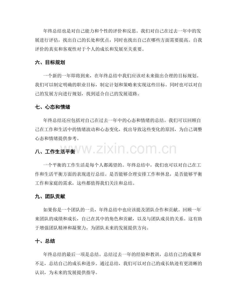 年终总结中应包含哪些重要内容.docx_第2页