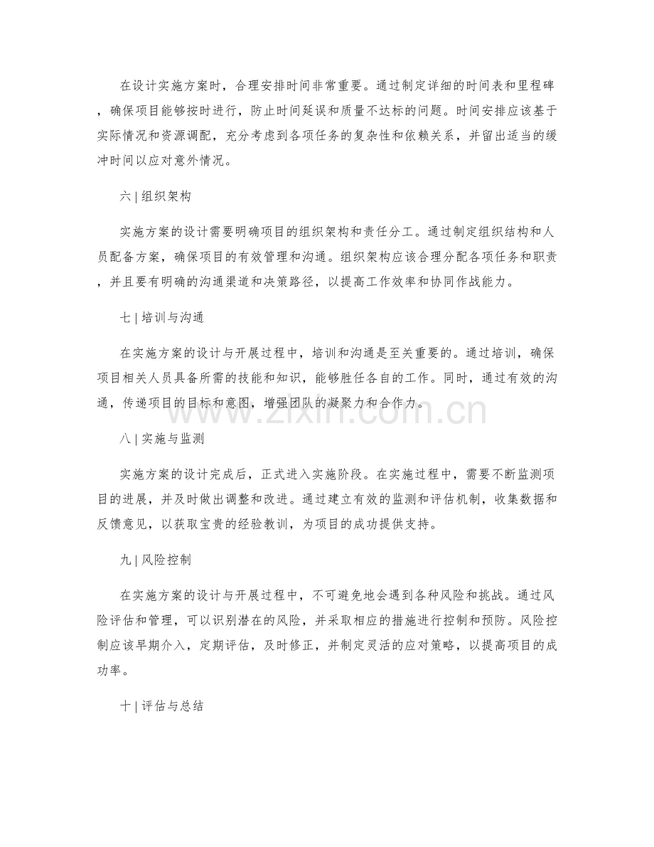 实施方案的设计与开展关键步骤.docx_第2页