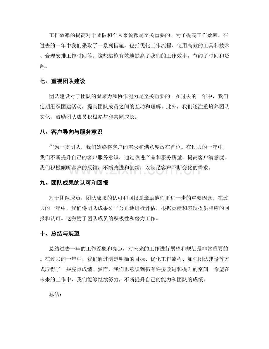 年终总结的亮点剖析与经验分享纪要.docx_第2页