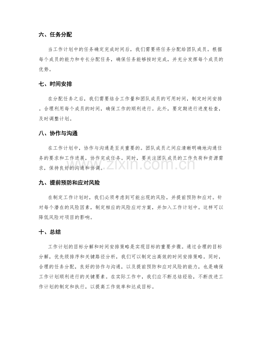 工作计划的目标分解和时间安排策略研究指导.docx_第2页