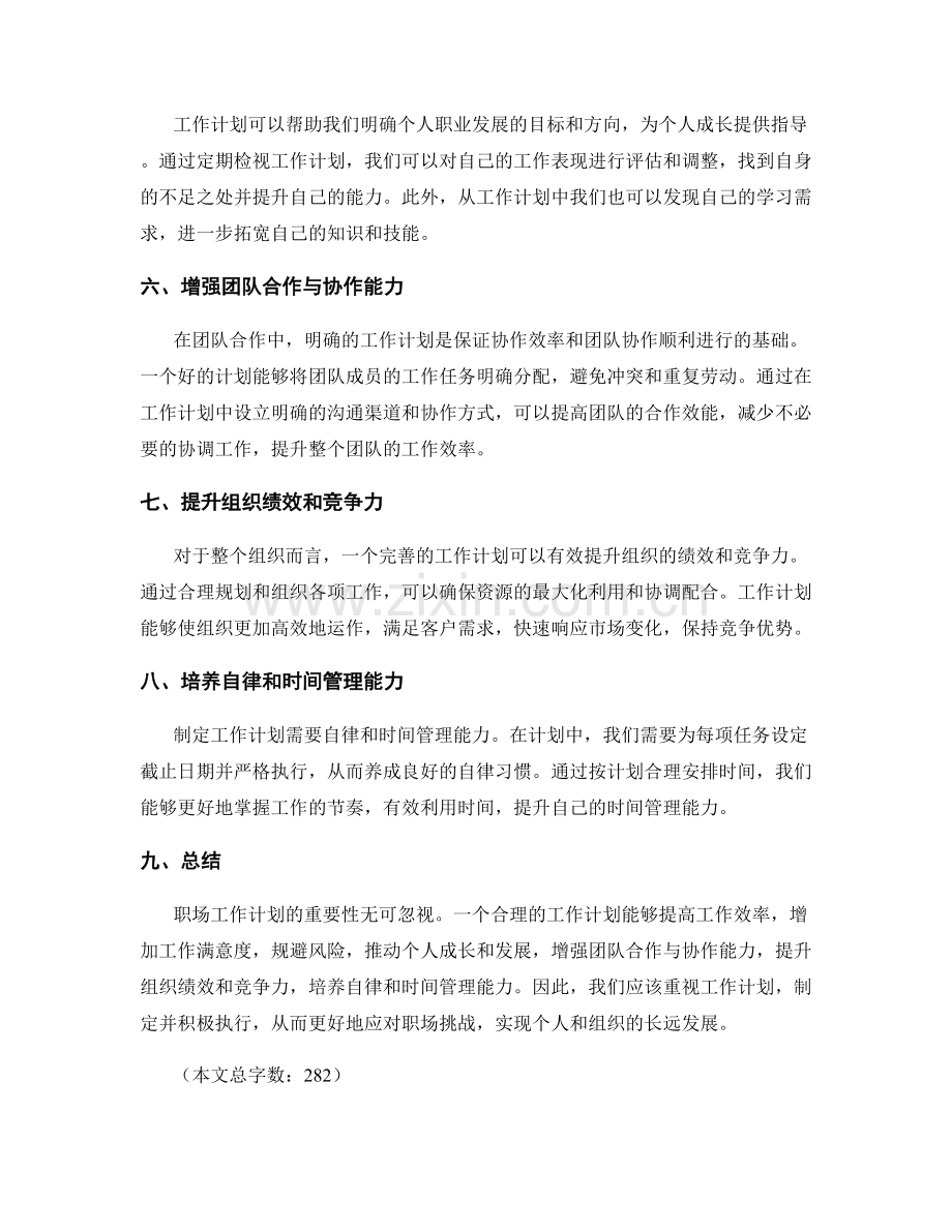 职场工作计划的重要性.docx_第2页