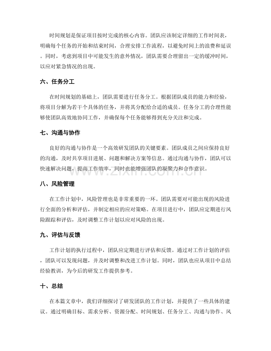 研发团队的工作计划.docx_第2页