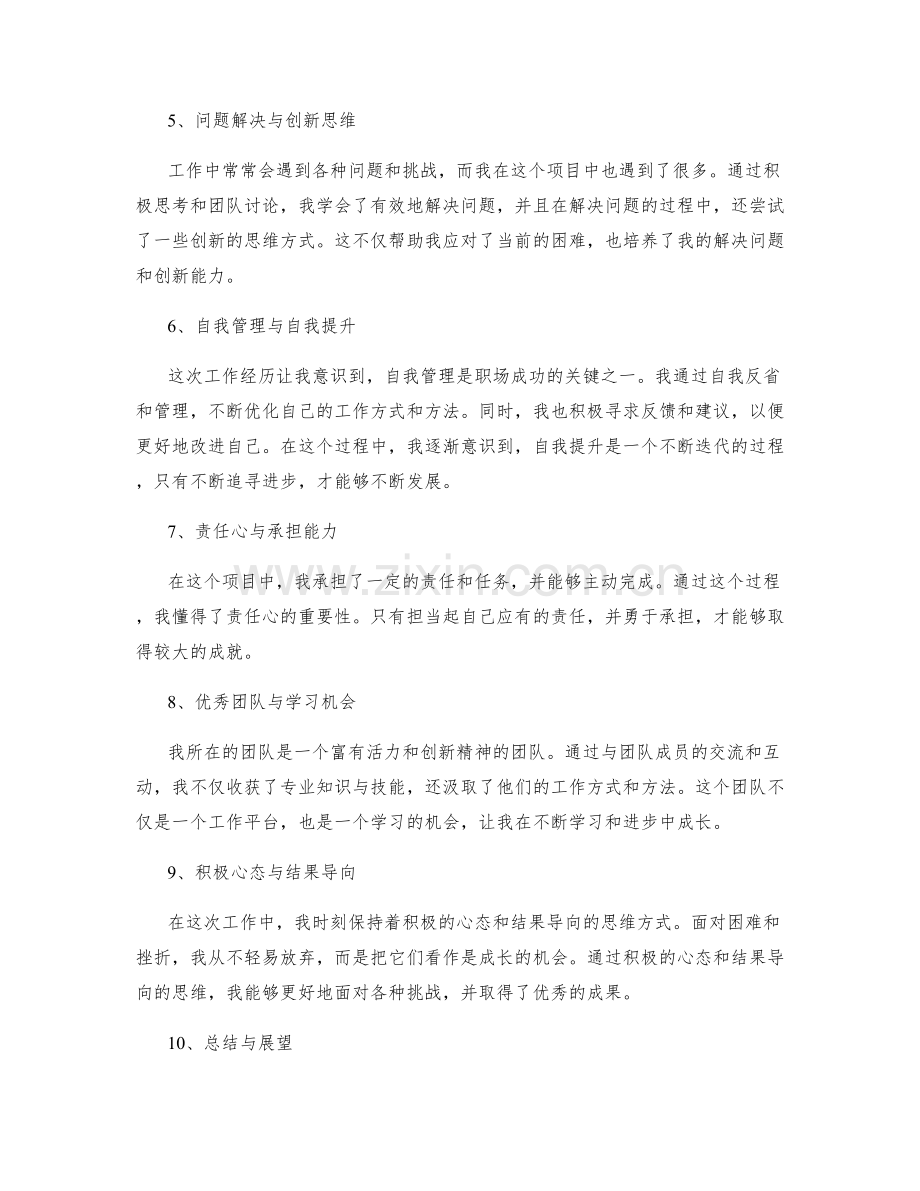 工作总结中的核心价值与成长收获分享.docx_第2页