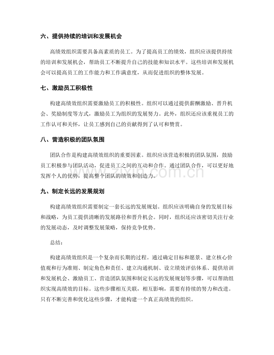 构建高绩效组织的步骤和实施方案.docx_第2页