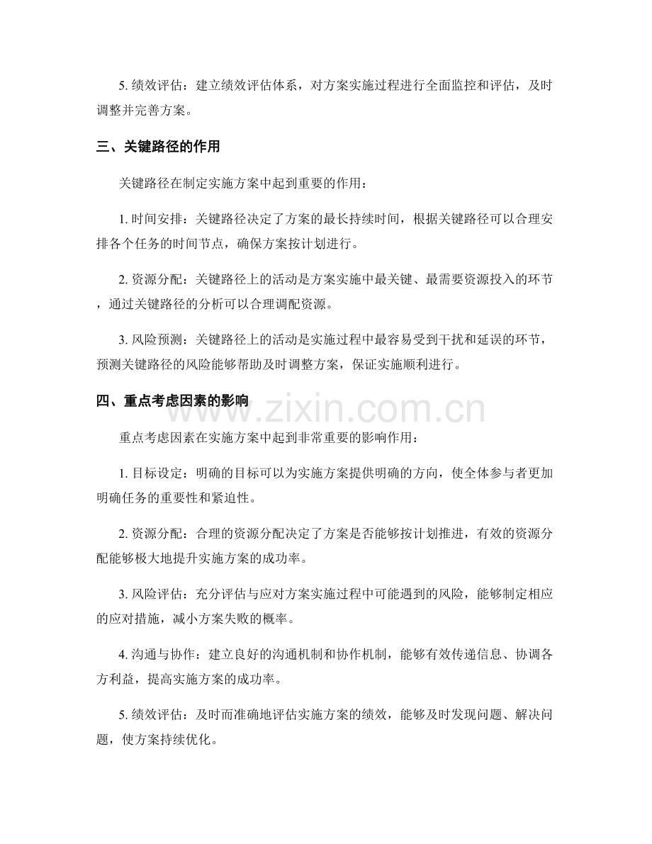 实施方案中的关键路径和重点考虑因素.docx_第2页